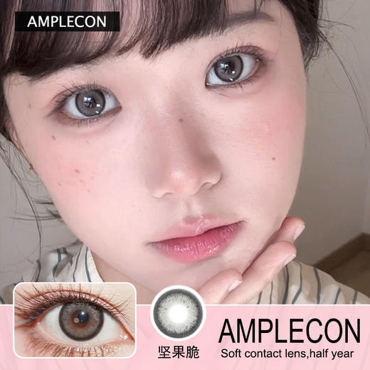 AMPLECON半年抛隐形眼镜 坚果脆 一副/2片 商品图0