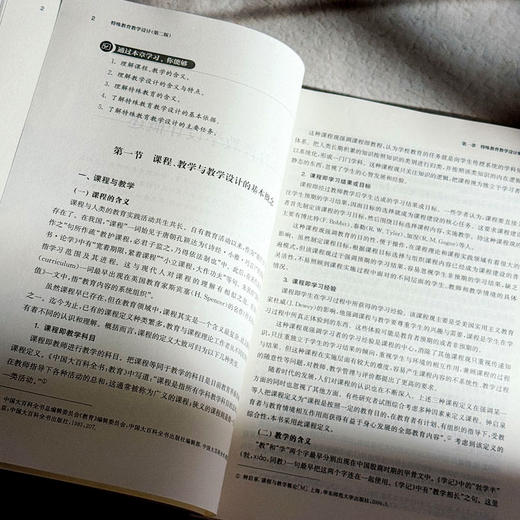特殊教育教学设计 第二版 特殊教育专业教材 商品图8