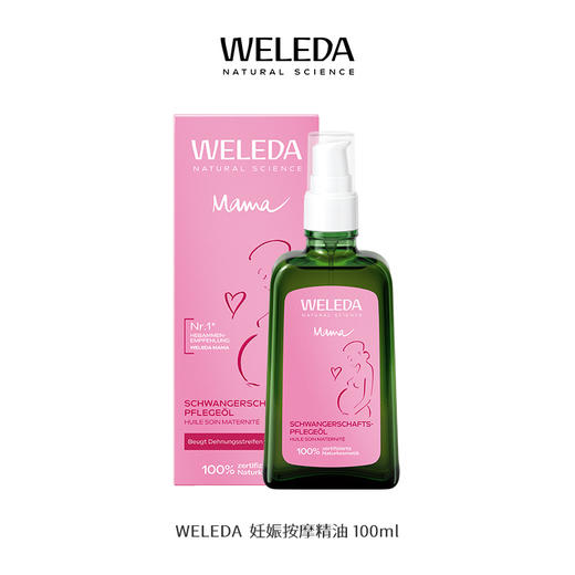 【宁波旗舰】Weleda维蕾德 产前产后妊娠孕身纹按摩油 肥胖纹 植物油好吸收 100ml 商品图1