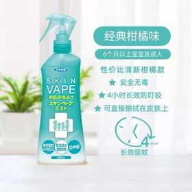 蓝色蓝橘味 l vape未来驱蚊喷雾