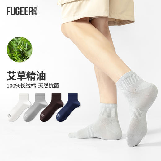 副歌艾草纯棉袜|100%棉，吸湿透气不闷汗，男女款都有，船袜短袜中筒袜可选 商品图3