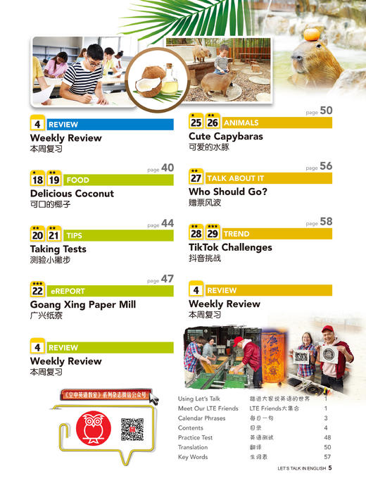 2026年05期  新刊  《大家说英语》 商品图2