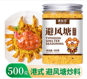 【QT】避风塘 调味炒料500g