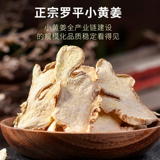 【姜来无忧有机小黄姜干片】 中国地理🌍标志产品 真有机，香味浓、辣味足、营养价值翻倍！ 商品图1