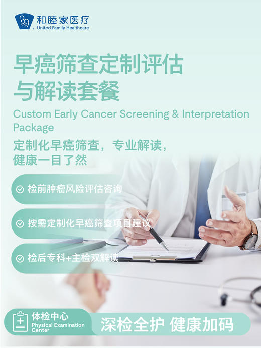 早癌筛查定制评估与解读套餐 商品图0