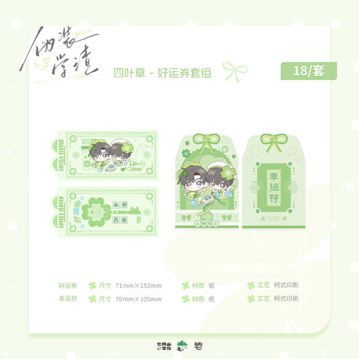 【预售】七尚文化《伪装学渣》四期系列周边 8月发货 商品图7