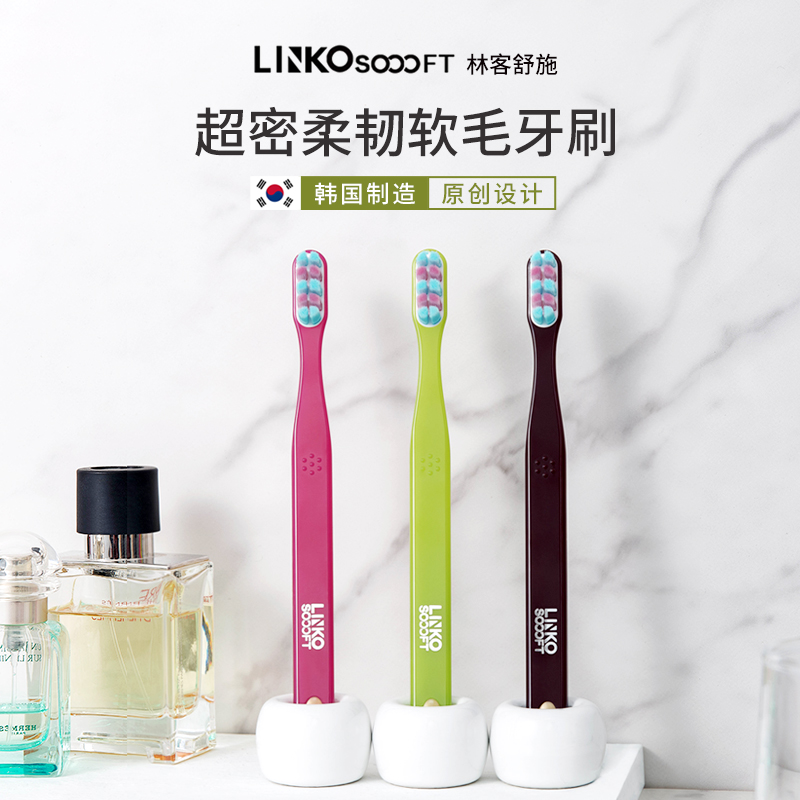 韩国Linko超细超软敏感护龈深层清洁多功能牙刷