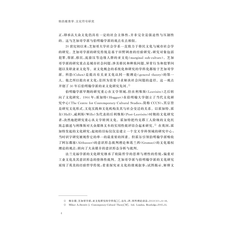 试读PDF-9787308272766(1-1)-物的教育学:文化符号研究_009.jpg