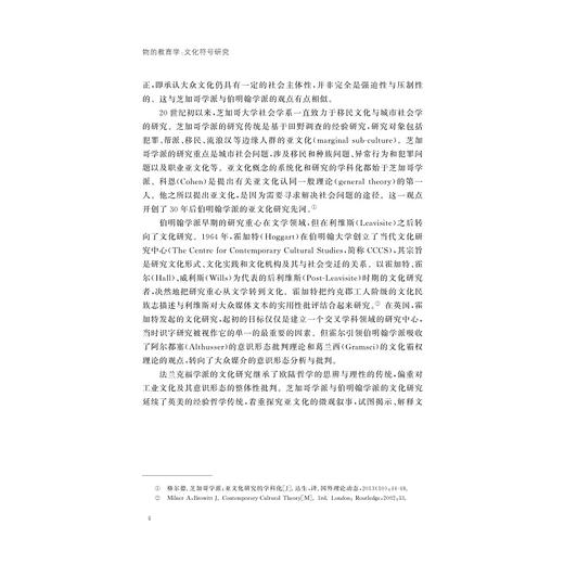 物的教育学：文化符号研究/熊和平等 著/浙江大学出版社 商品图4