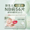 【加量装】好奇心钻装小森林纸尿裤NB56+10片 商品缩略图0