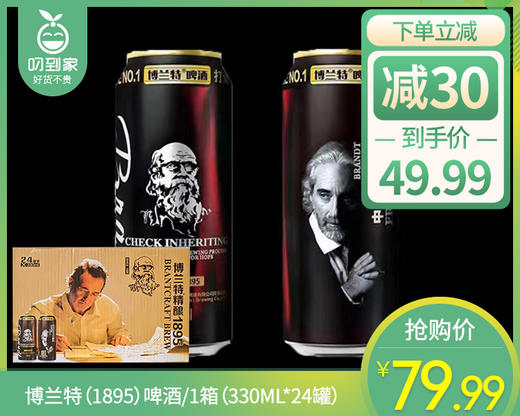 博兰特（1895）啤酒/1箱（330ML*24罐）生产日期：2月11日左右 商品图0