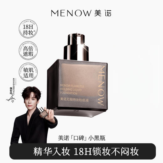 【限定组合】MENOW美诺萌兰熊饼21g+电镀粉底液遮瑕持久不脱妆控油持妆不暗沉 商品图5