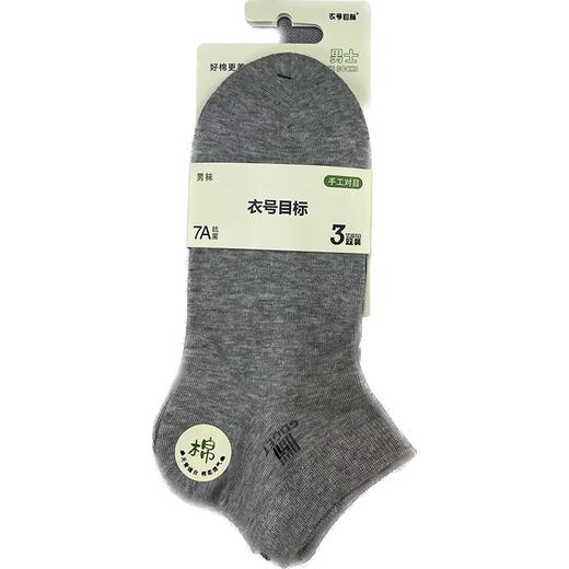 衣号目标春夏三双装休闲男船袜83038 商品图0