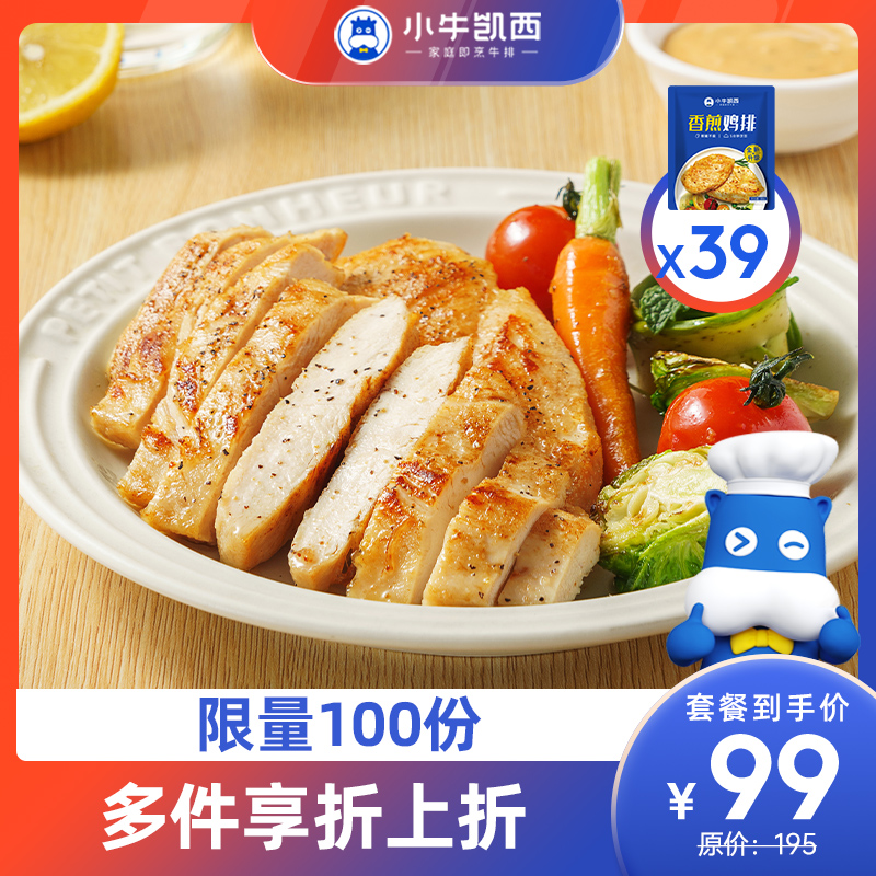 【2件立减12元】香煎/奥尔良/黑椒鸡排（80g/袋）*39袋