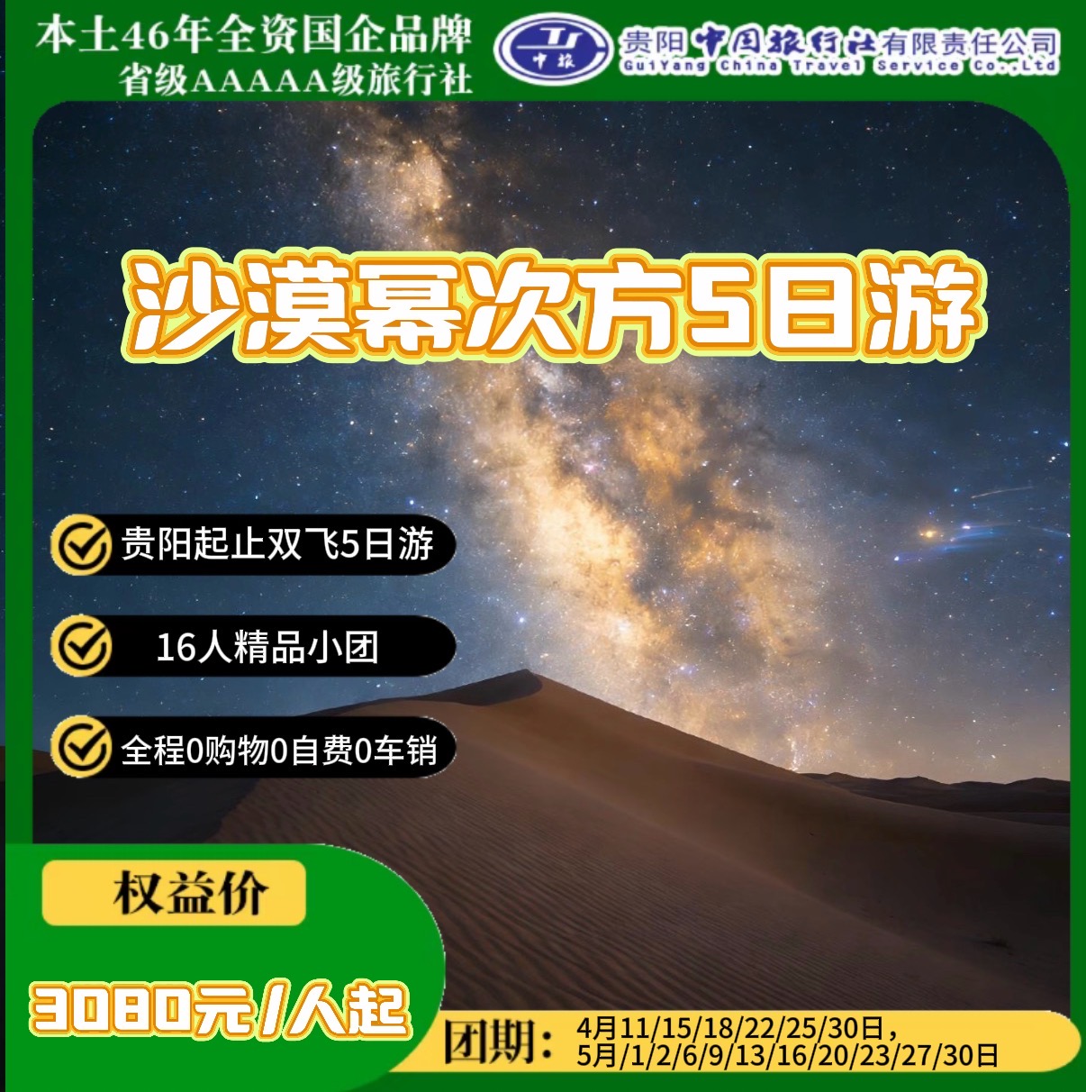 沙漠幂次方5日游