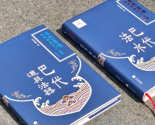 【稀见】《巴代法水》+《巴代道具法器》，精装，16开，石寿贵编，中南大学出版社2022年一版一印，407+246页，分别定价：280、188，分别售价128、75元。两册合售价：198元。 商品图1