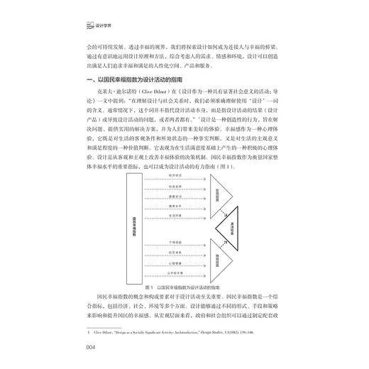 设计学界 第一辑/郑军德 主编/浙江师范大学艺术与创意学院编/浙江大学出版社 商品图2