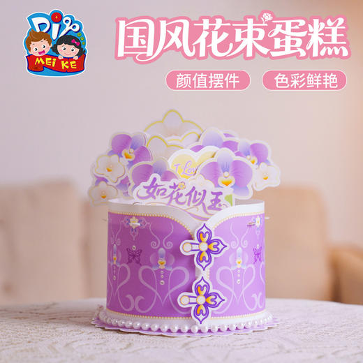 母亲节礼物活动国风花束蛋糕手工diy儿童制作材料包幼儿园送妈妈 商品图1