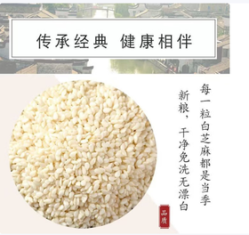 【QT】生白芝麻 无杂质免洗烘焙蘸料