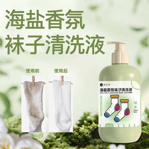 【温和护袜不伤手！99% 抑菌】袜子洗衣液持久留香抑菌除臭祛味留香大容量。xb 商品图0