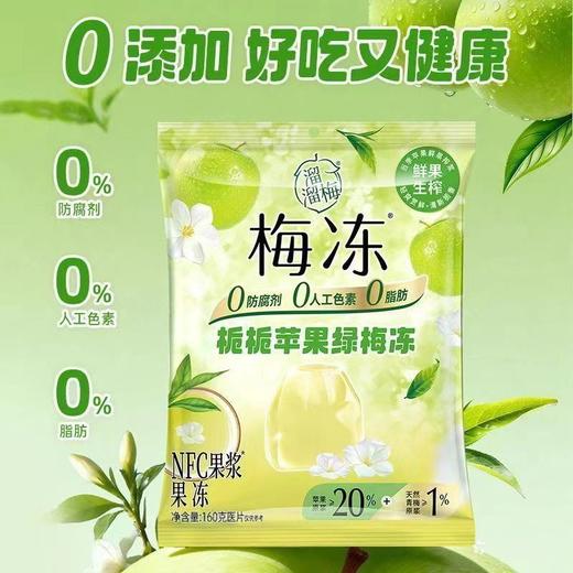 溜溜梅 栀栀苹果NFC果浆绿梅冻 160g/包 商品图1