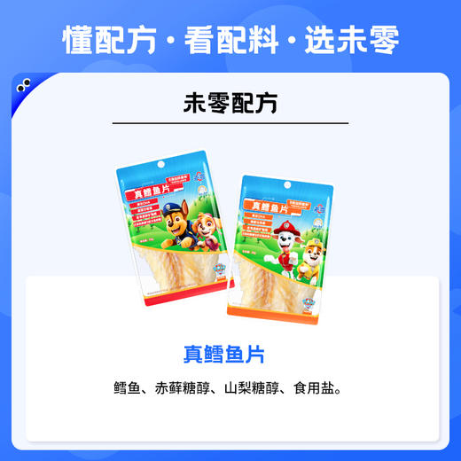 8片未零汪汪队真鳕鱼片儿童零食添加深海鳕鱼肉单片装 商品图4