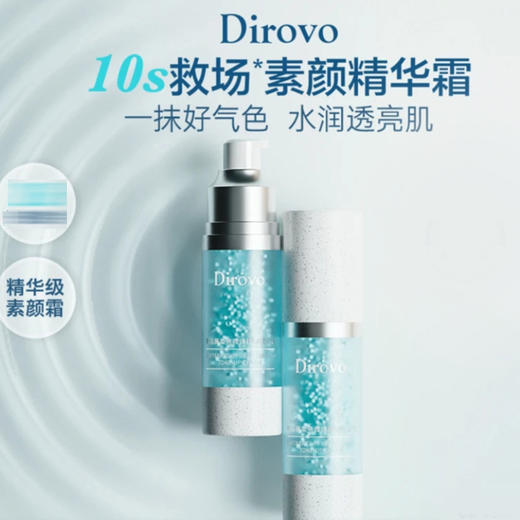 【便捷上妆】蒂洛薇 蒂洛薇素颜霜 30g/个 质地轻盈水润一抹爆开精华 商品图1