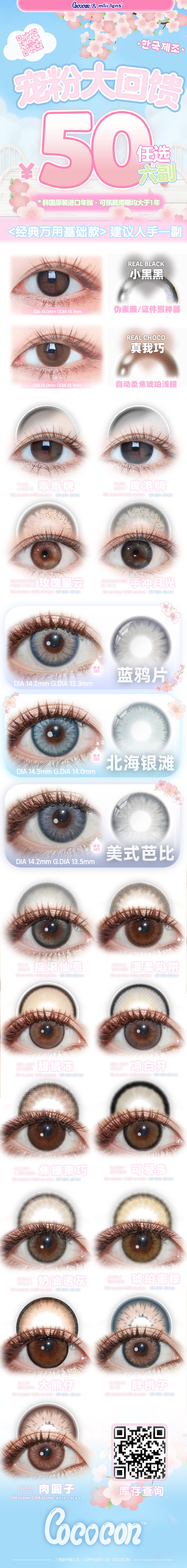 cococon【结束前结束 】年抛