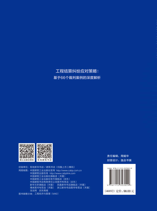 预售工程结算纠纷应对策略：基于66个裁判案例的深度解析 商品图1