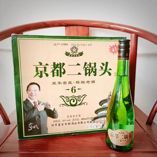 2021年京都二锅头，41度，46度浓香型白酒，整箱480ml*12瓶装便宜出，超高性价比。 商品图0
