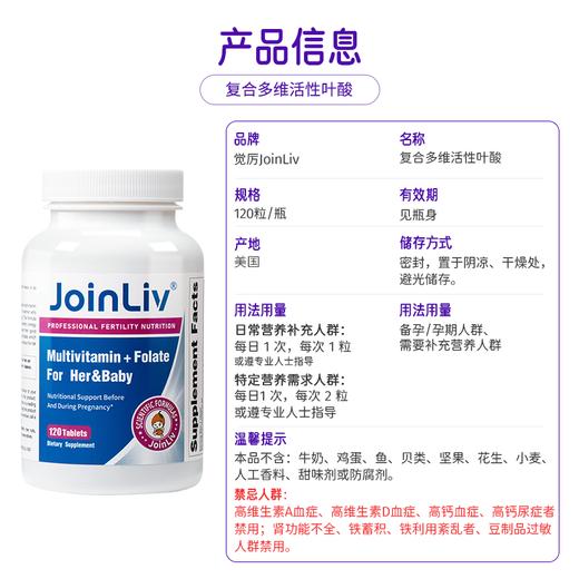 多维复合活性叶酸 120粒/瓶 0.4mg/粒 活性叶酸  觉厉 JoinLiv 商品图8