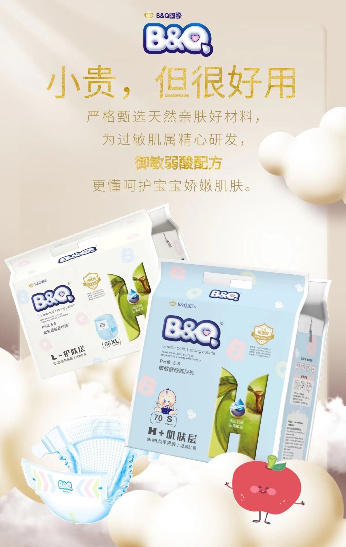 B&Q贝奇  铂金装PH5.5 御敏弱酸易拉裤