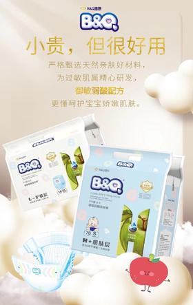 B&Q贝奇  铂金装PH5.5 御敏弱酸易拉裤