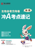 26版《地生会考方向卷》 商品缩略图4