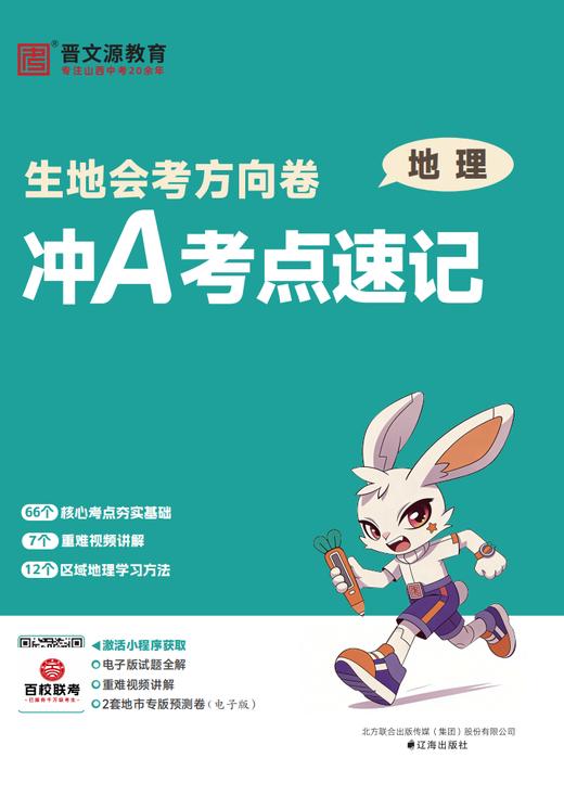 26版《地生会考方向卷》 商品图4