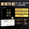 人工智能简史 第3版 人工智能科普 尼克 AI大模型文津图书获奖作品 商品缩略图1