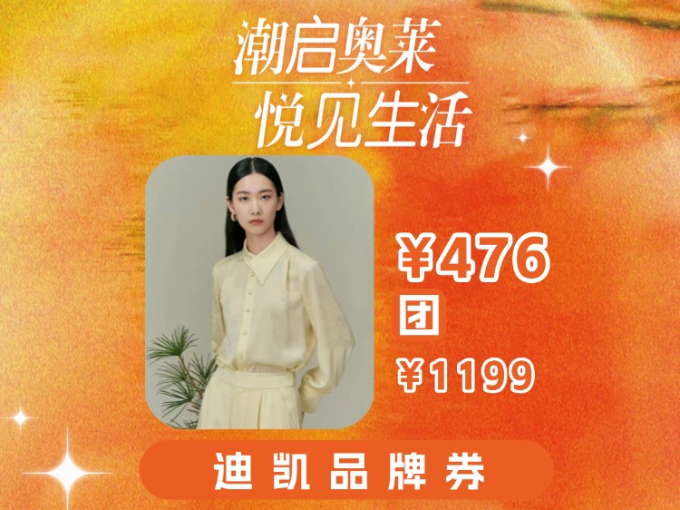 【奥莱专区】迪凯Distin Kidny女装上衣DW12160C2