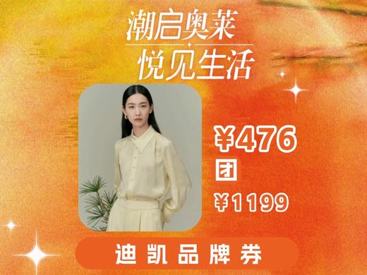 【奥莱专区】迪凯Distin Kidny女装上衣DW12160C2 商品图0