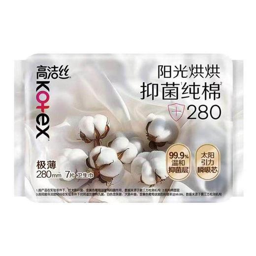 高洁丝 阳光烘烘抑菌纯棉系列极薄夜用卫生巾280mm 7片/包 商品图0