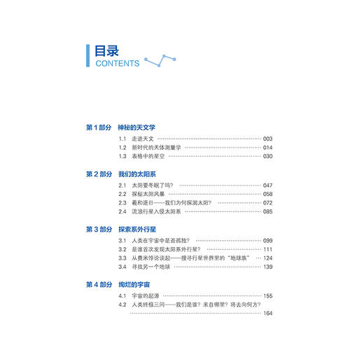 天文探秘   主编：方成 商品图1