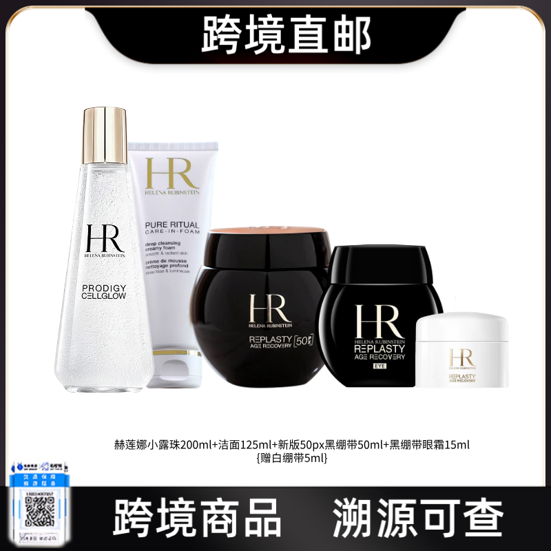 【11.21广电专属 跨境直邮】HR/赫莲娜全新黑绷带【新版50px】晚霜50ml+黑绷带眼霜15ml+小露珠200ml+洁面125ml赠白绷带面霜5ml