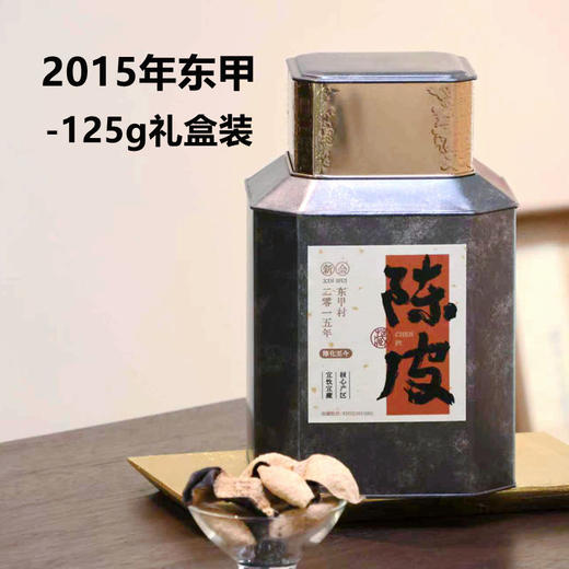 真 · 新会陈皮，养肝润肺！茶师臻选，天然生晒，买一送一，宜饮宜藏 商品图12