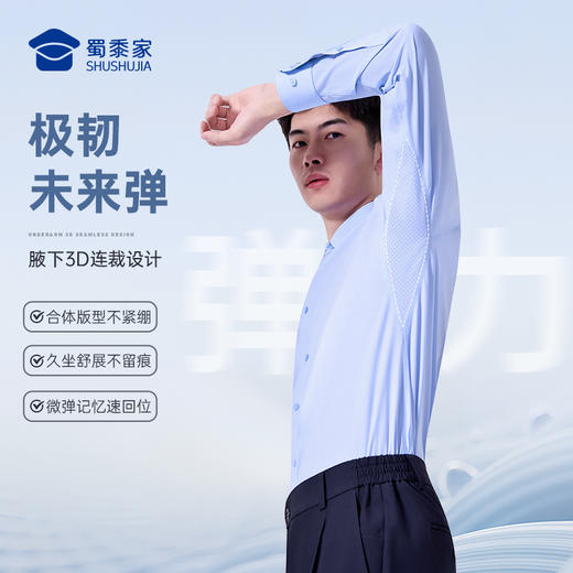 【轻宇凉感弹力通勤衬衫（付款后12天左右发）】商务通勤衬衫男士四面弹力修身衬衣 CZ602 商品图1