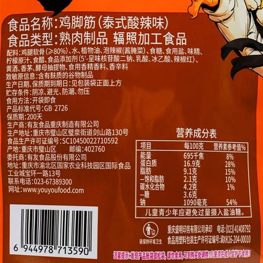 有友 泰式酸辣味鸡脚筋 88g/袋 商品图2