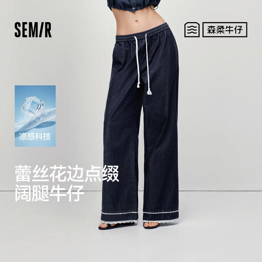 商场同款|森马牛仔裤女夏季花边凉感阔腿裤2026新款气质时尚长裤 商品图0