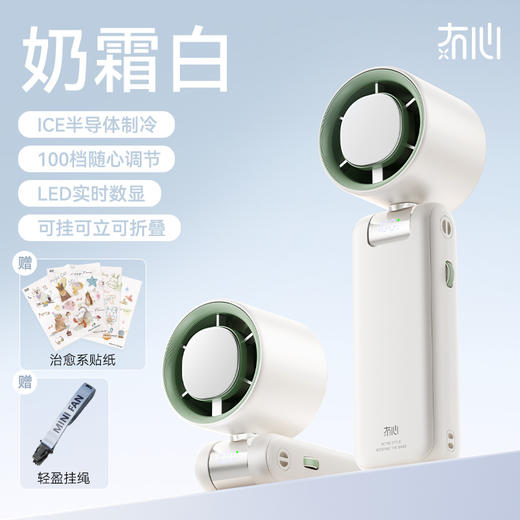 【云优选】冇心冰萃系列手持高速制冷风扇SS007 TEC半导体制冷 超大风力 100档数显 电池容量4000mAh 可折叠可上飞机高铁 重量230g 商品图5