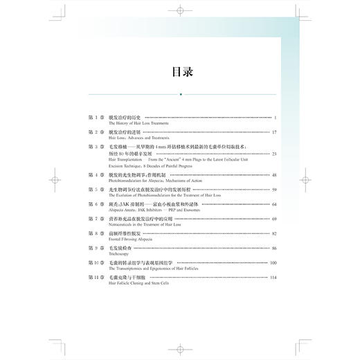 脱发:进展与治疗 宋秀祖 主译 系统阐释脱发诊疗的临床进展与前沿突破 皮肤与性病学 皮肤病学 9787547876015 上海科学技术出版社 商品图3