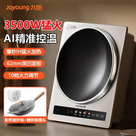 九阳AI控温电磁炉3500W凹型炒菜灶大火力爆炒烹饪灶触控电磁灶炉
