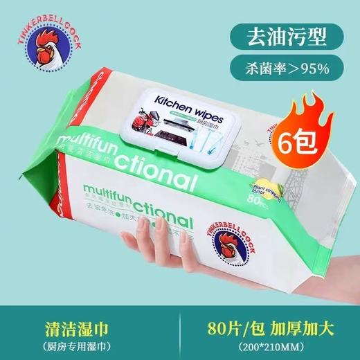 大公鸡巨型厨房湿巾 | 29.9得6大包！杀菌率99.9%！加大加厚 耐斯不易变形 不含酒精不含香精 厨房油污 一张搞定 商品图6