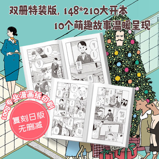 北极百货店的接待员（全2册） 商品图3